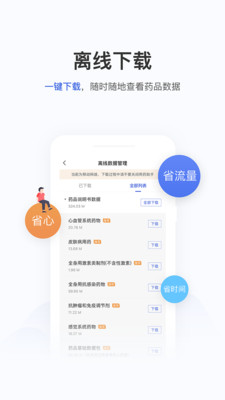 用药助手破解版  v11.3图1