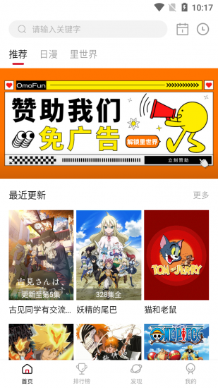 OmoFun动漫免费版  v2.0图1