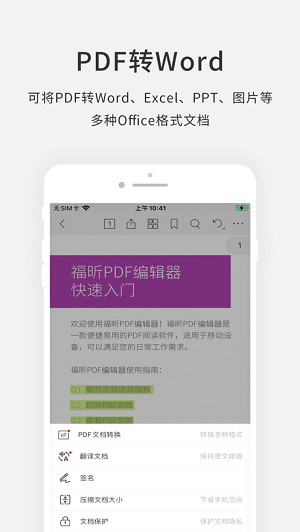 福昕PDF编辑器  v4.2.33201图2