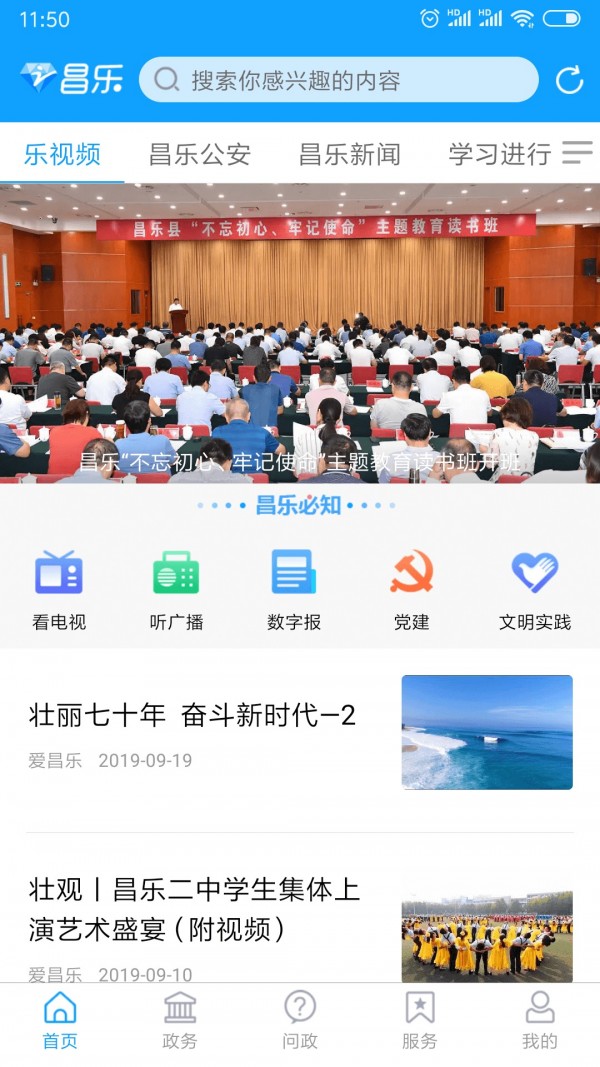 爱昌乐  v1.5.0图2