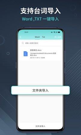 智能提词器免费版  v1.0.0图3