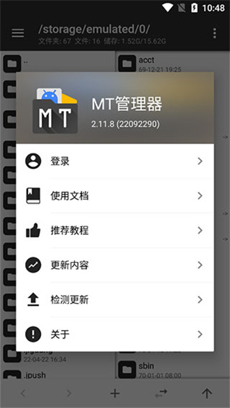 mt管理器  v2.13.7图2