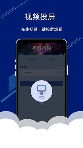 手机电视投屏助手  v1.0图1