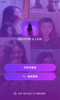 彩缘交友  v1.1图1