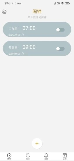 箻声闹钟  v1.0.0图2