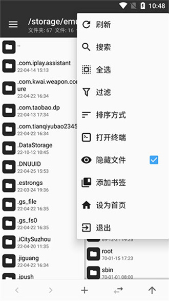 mt管理器  v2.13.7图3