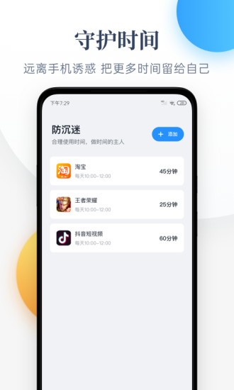 番茄守护  v1.0图1