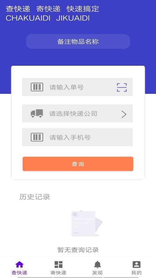 快递超人  v1.0图1