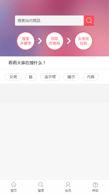 淘鹊桥  v1.0图2