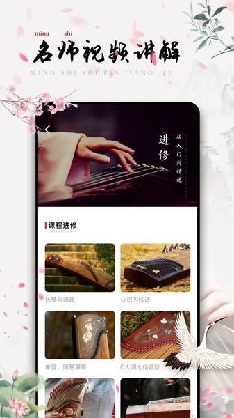 古筝调音  v1.0.0图1