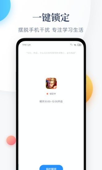 番茄守护  v1.0图2