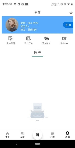 合达养车  v1.7.3.1342图1