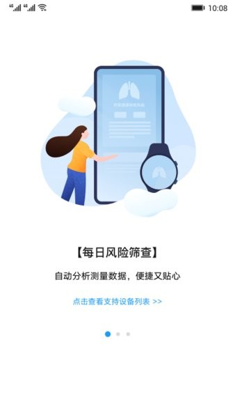 华为呼吸健康研究  v1.6.1图2