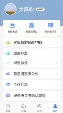 蒜易通  v2.4图1