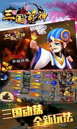 三国之箭神  v1.0.0图3