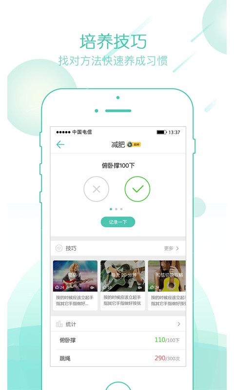 全民习惯  v1.7.3图2