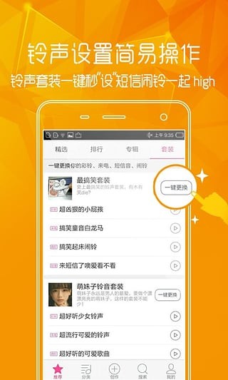 铃声大全  v7.2.3图1