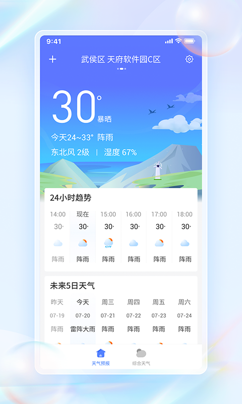 每日天气通  v1.0.0图2