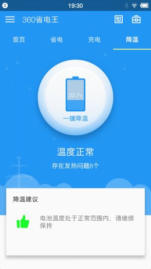 360省电王  v5.18.1.191025图2