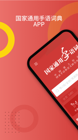 国家通用手语词典  v2.0.8图2