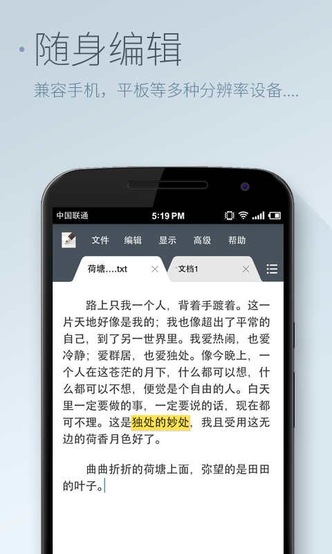 超卓文本编辑器  v1.3.1图2