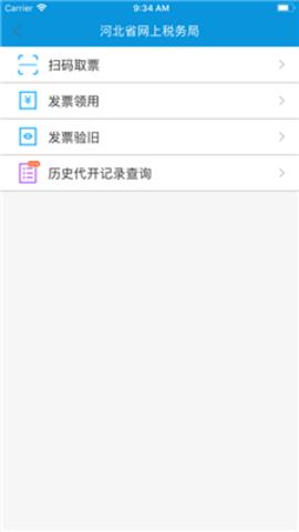 河北税务最新版  v3.1.2图4