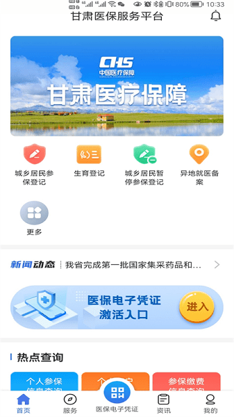 甘肃医保服务平台  vivoapp"图3