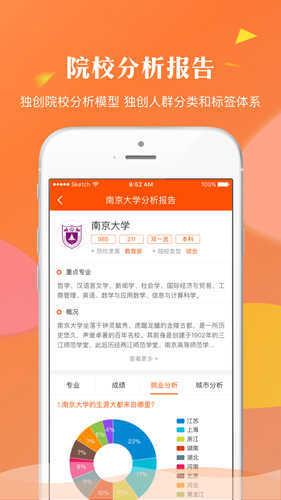 轻松志愿  v1.3.1图2