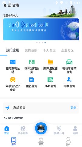 贵州110  v2.0.1图3