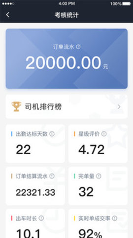 华哥出行司机端  v4.80.0.0002图2