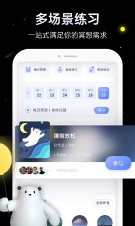 冥想星球  v4.1.0图3