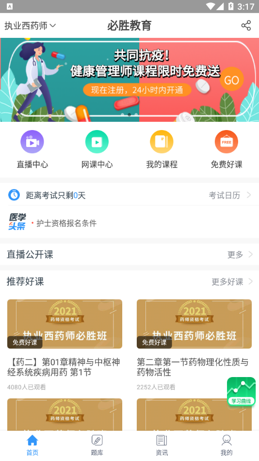 必胜教育  v1.9图3