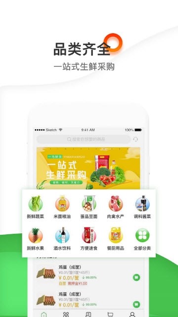 菜集网  v1.10图2