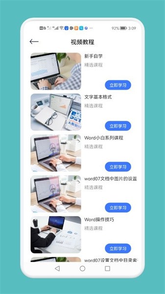 word文档工具手机版  v1.1图3