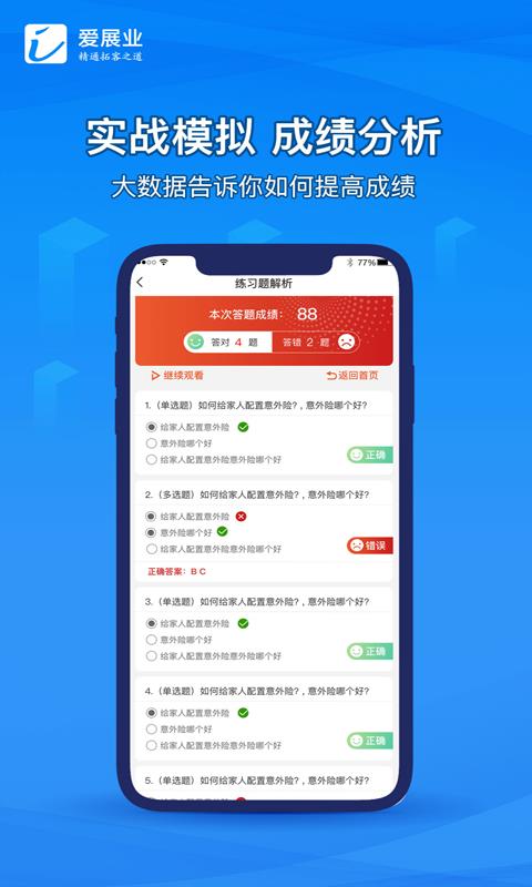 爱展业  v1.0.3图3