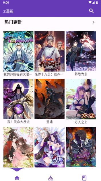 Z漫画免费版  v1.0.0图1