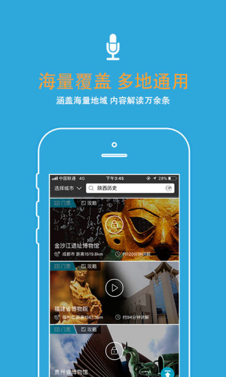 赛导游  v3.1.1图4