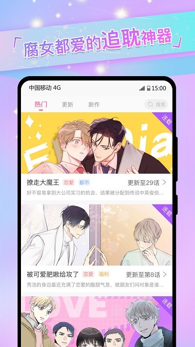 爱咻漫画app  v2.1.8图3