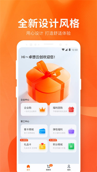 卓付商城  v4.0.2图3