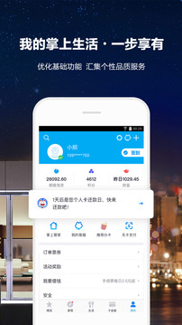 掌上生活  v8.1.0图1