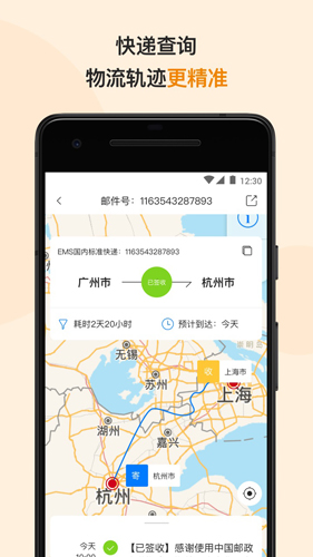 邮政EMS  v4.0.7图3