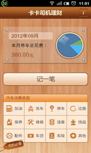 卡卡司机理财  v3.5图1