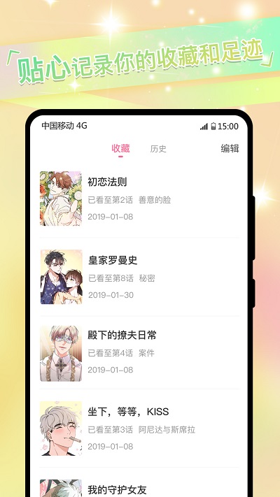 爱咻漫画app