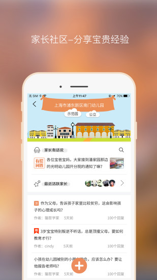 家长口袋  v3.4.1图2