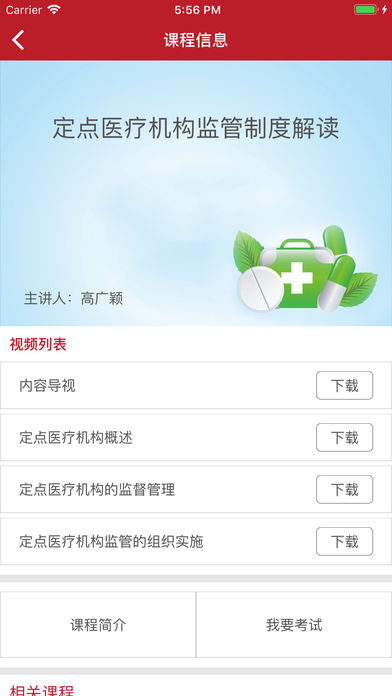 云南卫生计生法治  v1.8图1