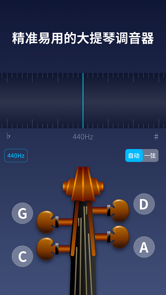 掌上大提琴  v1.0.1图2