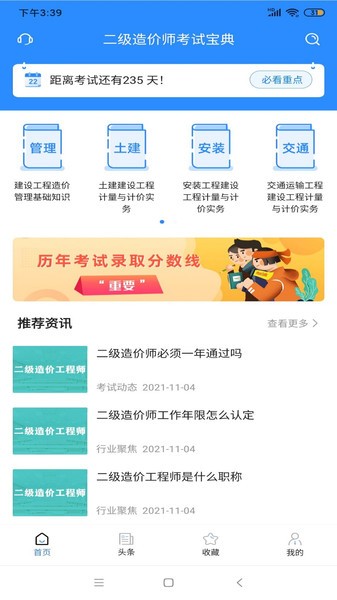 二级造价师考试宝典  v1.2.1图3