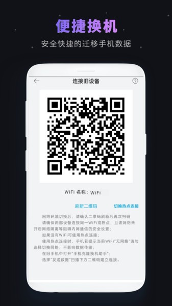 手机换机同步  v4.1.8图2