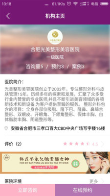 医美通  v1.1图2