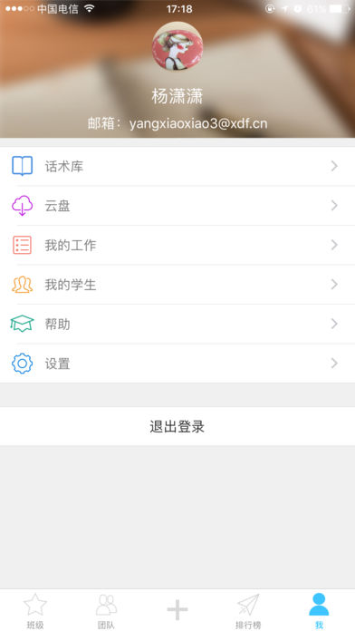 掌上优能教师端  v3.8.6图4